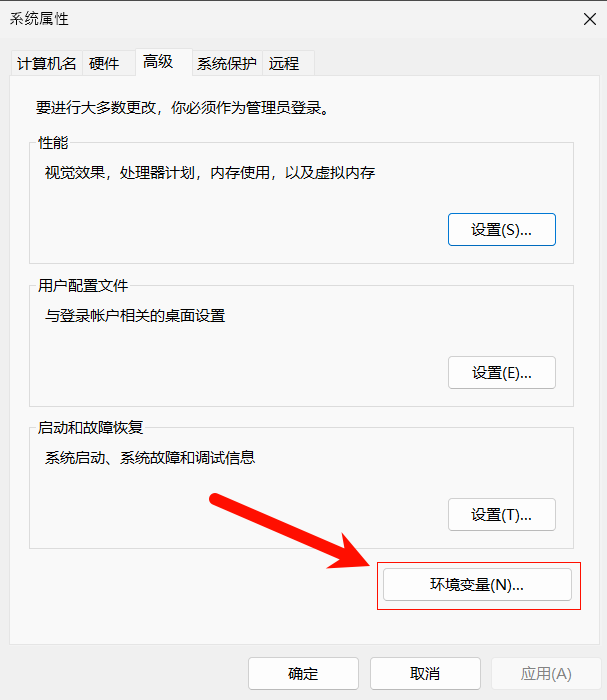 配置 Windows 环境变量:点击环境变量