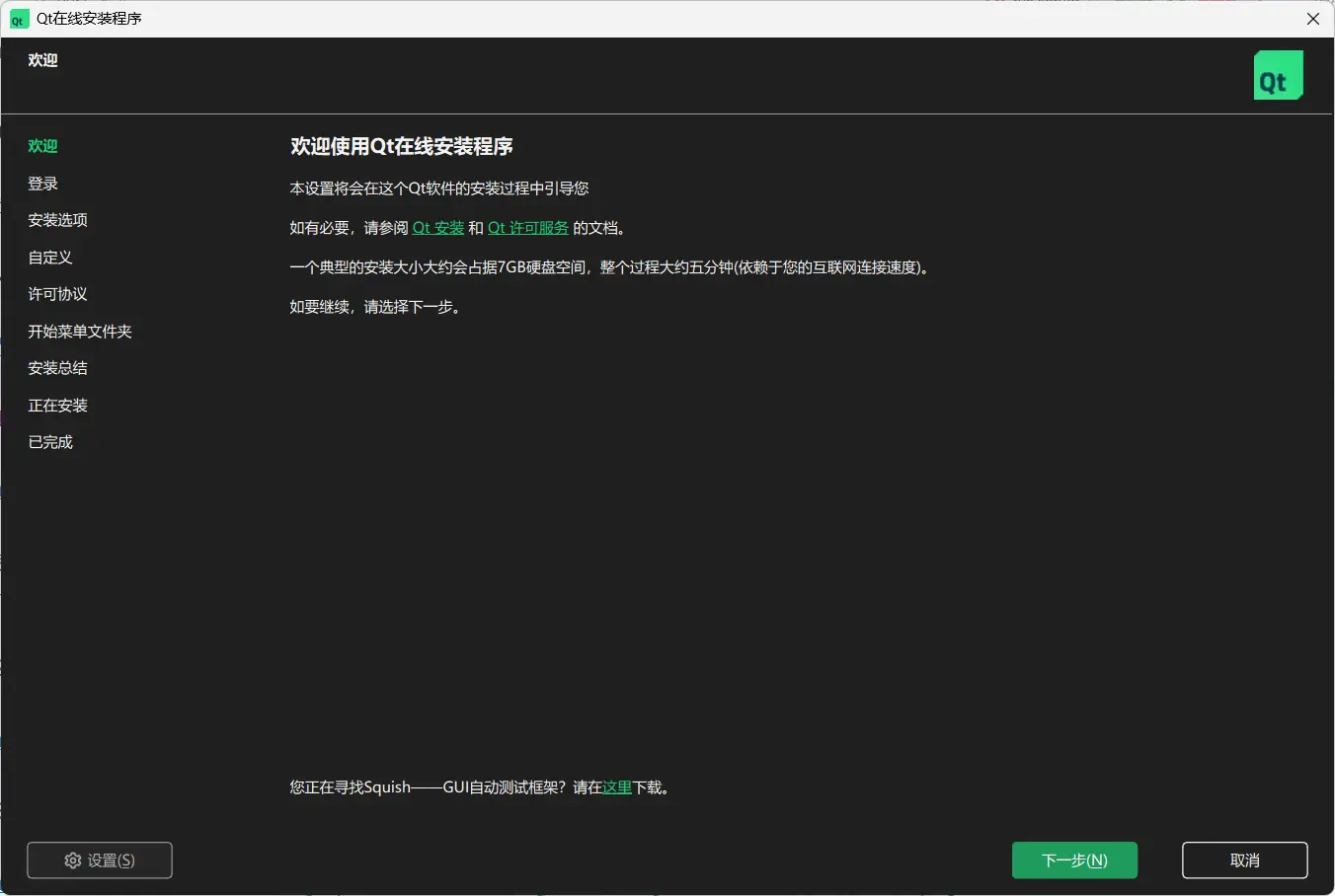 Qt 安装程序欢迎界面