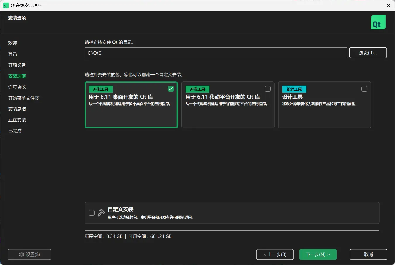 Qt 安装选项配置界面